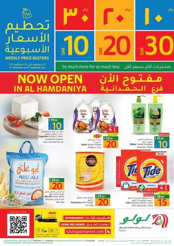 عروض لولو جدة الأسبوعية 12 سبتمبر 2021 الموافق 5 صفر 1443 6 3155026354