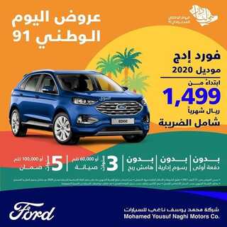 عروض فورد للسيارات السبت 18 سبتمبر 2021 مـ الموافق 11 صفر 1443 هـ عروض اليوم الوطني 91 7 عروض فورد للسيارات