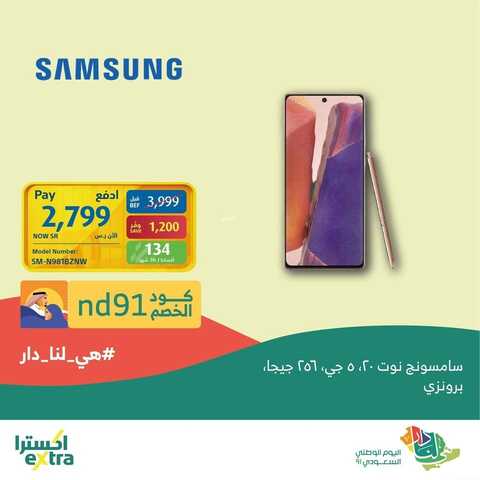 عروض الجوالات من اكسترا اليوم 24 سبتمر 2021 الموافق 17 صفر 1443 عروض مميزة 6 3197311352