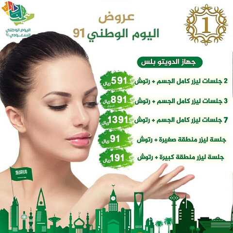 عروض اليوم الوطني 91 من مركز الاختصاصي الأول الطبي اليوم 14 سبتمبر 2021 الموافق 7 صفر 1443 دام عزك يا وطني 11 عروض اليوم الوطني
