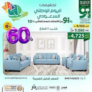 عروض مفروشات مجموعة العالمي اليوم 14 سبتمبر 2020 الموافق 7 صفر 1443عروض اليوم الوطني 6 3214363233