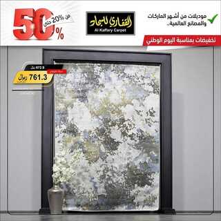 عروض مجموعة القفاري اليوم 29 سبتمبر 2021 الموافق 22 صفر 1443 6 3214423467