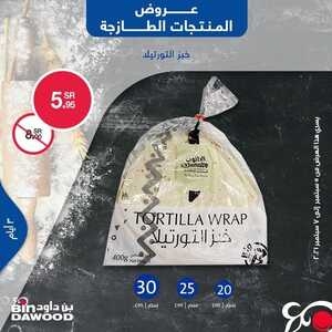 عروض بن داود جميع الفروع اليوم 5 سبتمبر 2021 الموافق 28 محرم 1443 عروض الثلاث ايام 2 3243480060