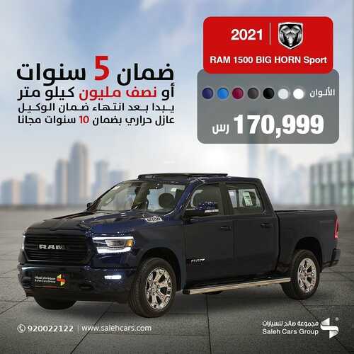 عروض صالح للسيارات الخميس 9 سبتمبر 2021 مـ الموافق 2 صفر 1443 هـ 2 عروض صالح للسيارات