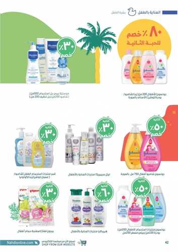 عروض صيدلية النهدي اليوم 14 سبتمبر 2021 الموافق 7 صفر 1443 عروض اليوم الوطني 91 51 3275738431