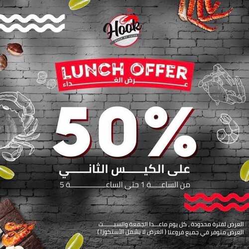 عروض مطعم هووك الأحد 26 سبتمبر 2021 مـ الموافق 19 صفر 1443 هـ 2 عروض مطعم هووك