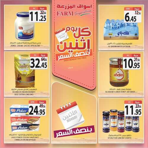 عروض أسواق المزرعة الغربية اليوم 13 سبتمبر 2021 الموافق 6 صفر 1443 عروض الاثنين الطازج 6 3346559964