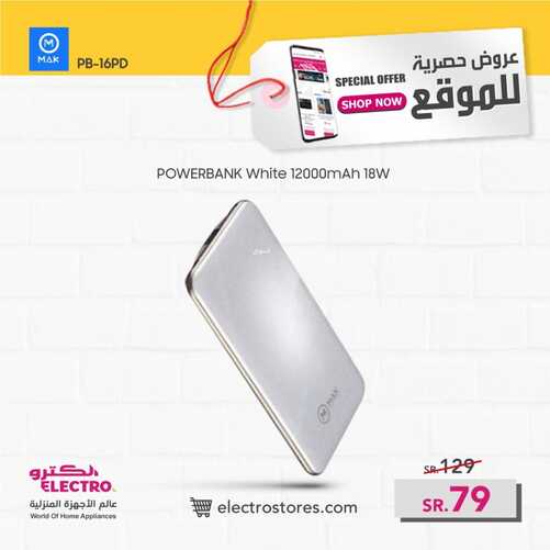 عروض الكترو السعودية اليوم 14 سبتمبر 2021 الموافق 7 صفر 1443 عروض حصرية للموقع 9 334693963