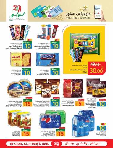 عروض لولو الرياض والخرج الأسبوعية 12 سبتمبر 2021 الموافق 5 صفر 1443 17 3347643685