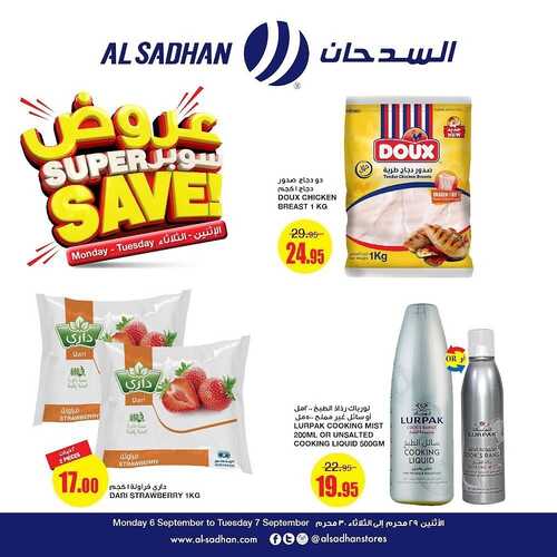 عروض السدحان اليوم 6 سبتمبر 2021 الموافق 29 محرم 1443 عروض منتصف الأسبوع 10 335783469