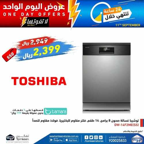 عروض تمكين للالكترونيات الاسبوعية اليوم 12 سبتمبر 2021 الموافق 5 صفر 1443 عروض ليوم واحد 8 3361748424