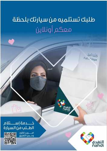 عروض صيدلية النهدي اليوم 14 سبتمبر 2021 الموافق 7 صفر 1443 عروض اليوم الوطني 91 50 3385606573