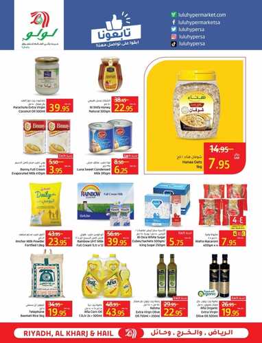 عروض لولو الرياض والخرج الأسبوعية 8 سبتمبر 2021 الموافق 1 صفر 1443 13 340790828