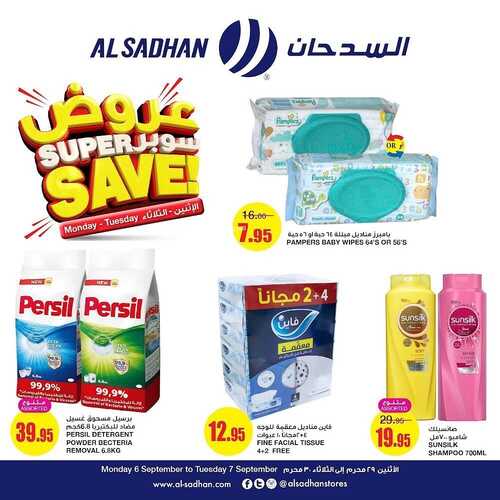 عروض السدحان اليوم 6 سبتمبر 2021 الموافق 29 محرم 1443 عروض منتصف الأسبوع 3 3408709470