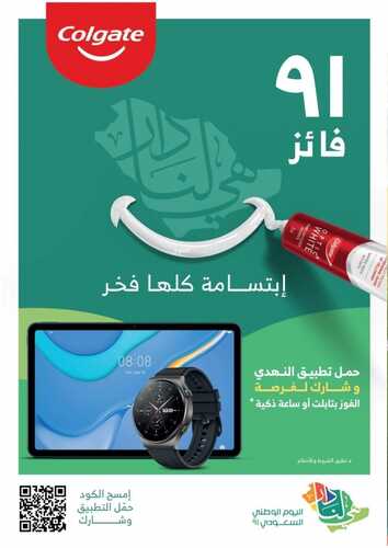 عروض صيدلية النهدي اليوم 14 سبتمبر 2021 الموافق 7 صفر 1443 عروض اليوم الوطني 91 57 3418957788