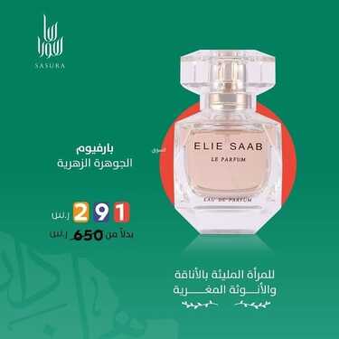 عروض اليوم الوطني 91 من متجر ساسورا بالرياض اليوم 17 سبتمبر 2021 الموافق 10 صفر 1443 همة حتى القمة 5 عروض اليوم الوطني