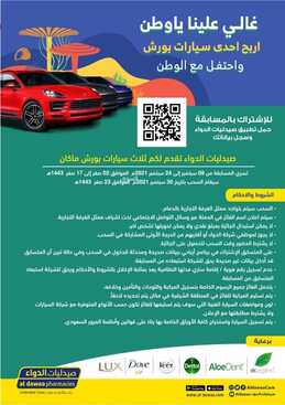 عروض صيدليات الدواء اليوم 23 سبتمبر 2021 الموافق 16 صفر 1443 غالي علينا ياوطن 7 عروض صيدليات الدواء