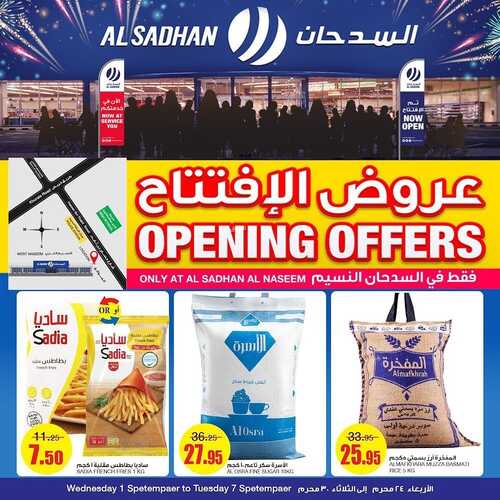 عروض السدحان اليوم 2 سبتمبر 2021 الموافق 25 محرم 1443 عروض خاصة بفرع النسيم بمناسبة الافتتاح 3 3487479242