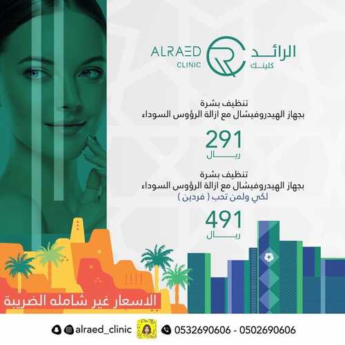 عروض اليوم الوطني 91 من مجمع قصر الرائد الطبي اليوم 14 سبتمبر 2021 الموافق 7 صفر 1443 دام عزك يا وطني 8 3496094740