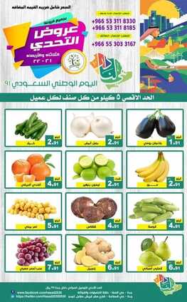 عروض حصاد البساتين اليوم 21 سبتمبر 2021 الموافق 14 صفر 1443 عروض التحدي 6 3541456424