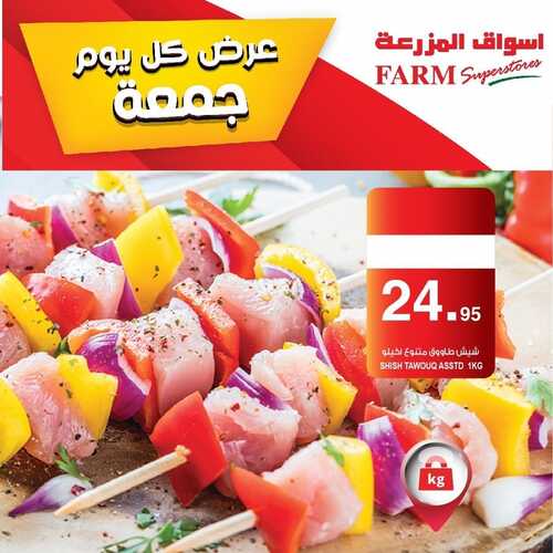 عروض أسواق المزرعة الغربية اليوم 10 سبتمبر 2021 الموافق 3 صفر 1443 عروض الجمعة الطازجة 7 عروض أسواق المزرعة