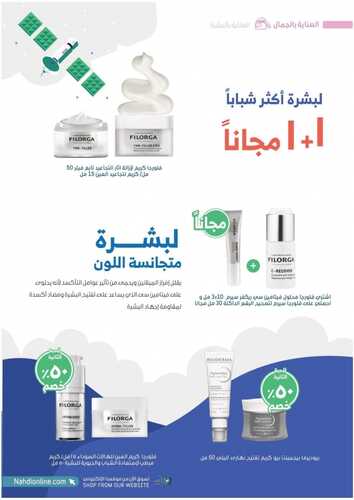 عروض صيدلية النهدي اليوم 14 سبتمبر 2021 الموافق 7 صفر 1443 عروض اليوم الوطني 91 24 عروض صيدلية النهدي