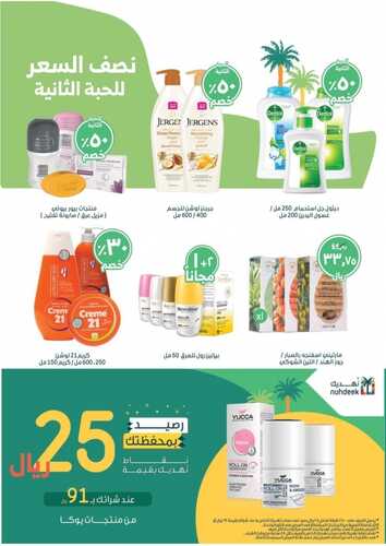 عروض صيدلية النهدي اليوم 14 سبتمبر 2021 الموافق 7 صفر 1443 عروض اليوم الوطني 91 39 3555671289