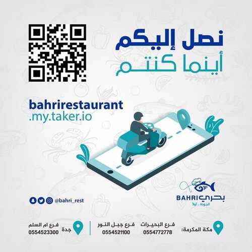 عروض مطعم بحري السبت 11 سبتمبر 2021 مـ الموافق 4 صفر 1443 هـ 5 عروض مطعم بحري