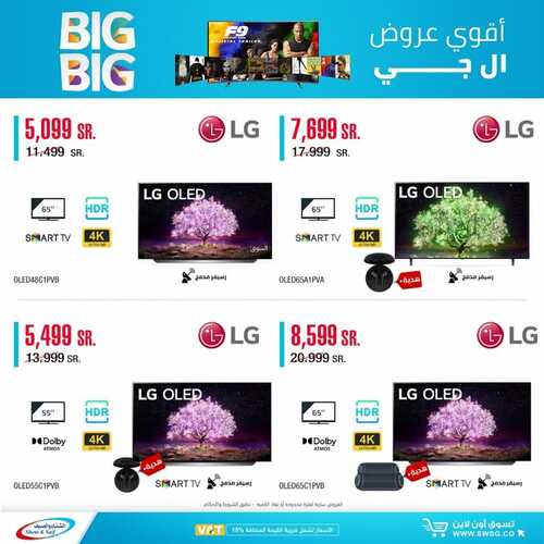 عروض الشتاء والصيف اليوم 1 سبتمبر 2021 الموافق 24 محرم 1443أقوى عروض ال جي 8 358663235