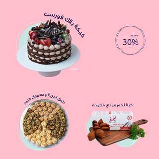 عروض حلويات نعمة الثلاثاء 7 سبتمبر 2021 مـ الموافق 30 محرم 1443 هـ 4 عروض حلويات نعمة