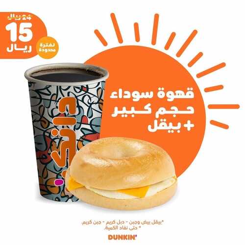 عروض مطعم دانكن دونتس الأربعاء 1 سبتمبر 2021 مـ الموافق 24 محرم 1443 هـ 5 مطعم دانكن دونتس