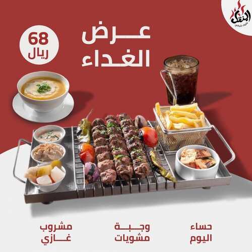 عروض مطعم المنقل الأثنين 6 سبتمبر 2021 مـ الموافق 29 محرم 1443 هـ 2 عروض مطعم المنقل
