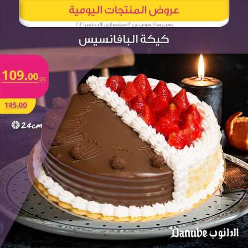 عروض الدانوب جميع الفروع اليوم 12 سبتمبر 2021 الموافق 5 صفر 1443 عروض الثلاث ايام 3 3632732261