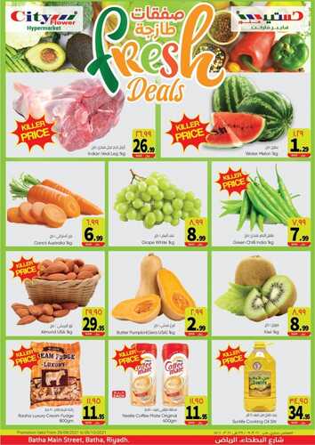 عروض سيتي فلور الرياض الأسبوعية 29 سبتمبر 2021 الموافق 22 صفر 1443 Fresh Deals 6 3685304091