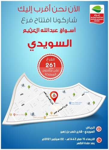 عروض العثيم اليوم 22 سبتمبر 2021 الموافق 15 صفر 1443 شاركونا فرع افتتاح فرع السويدي 6 3711682862