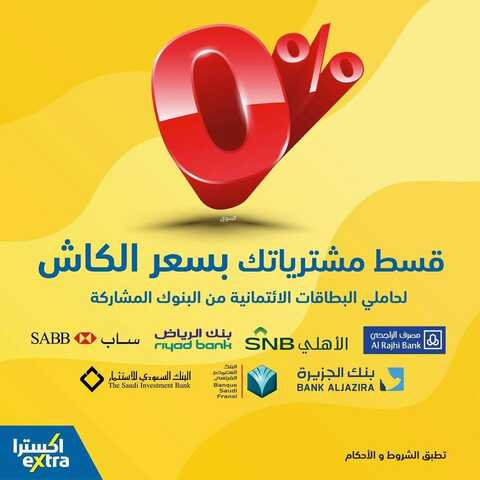 عروض الجوالات من اكسترا اليوم 7 سبتمر 2021 الموافق 29 محرم 1443 عروض التميز 9 3734312141