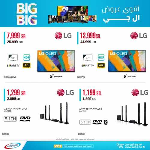 عروض الشتاء والصيف اليوم 1 سبتمبر 2021 الموافق 24 محرم 1443أقوى عروض ال جي 9 3763436134