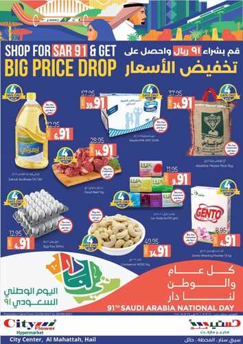 عروض سيتي فلور حائل الأسبوعية 22 سبتمبر 2021 الموافق 15 صفر 1443 عروض اليوم الوطني 2 3794593713