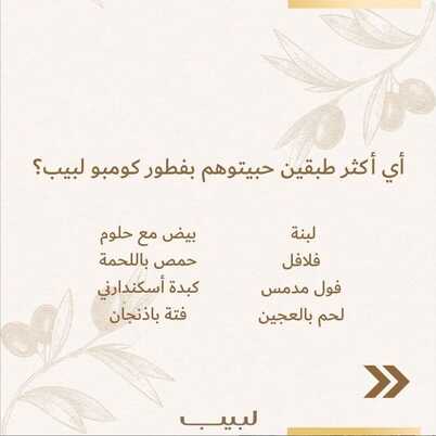 عروض مطعم لبيب جدة اليوم الأربعاء 8 سبتمبر 2021 - عروض الفطور اللذيذ 7 3808260307