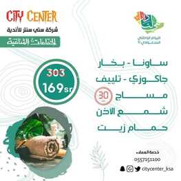 عروض اليوم الوطني 91 من شركة سيتي سنتر للأندية اليوم 9 سبتمبر 2021 الموافق 2 صفر 1443 همة حتى القمة 6 3832418899