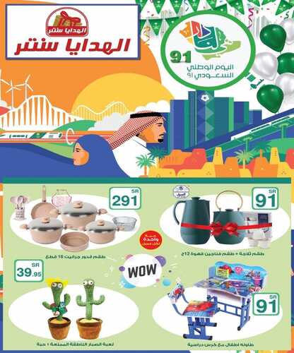 عروض هدايا سنتر اليوم 11 سبتمبر 2021 الموافق 4 صفر 1443 عروض اليوم الوطني 2 3841638281
