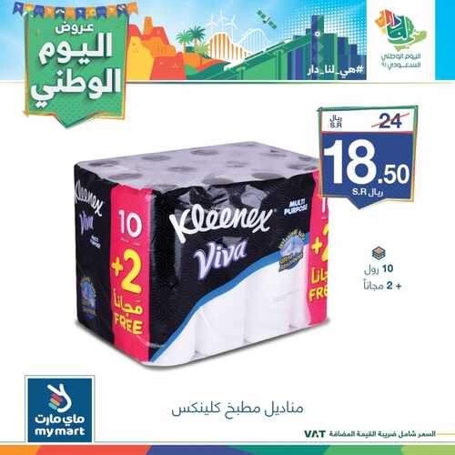 عروض اليوم الوطني 91 من ماي مارت اليوم 11 سبتمبر 2021 الموافق 4 صفر 1443 دام عزك ياوطن 8 3842903253