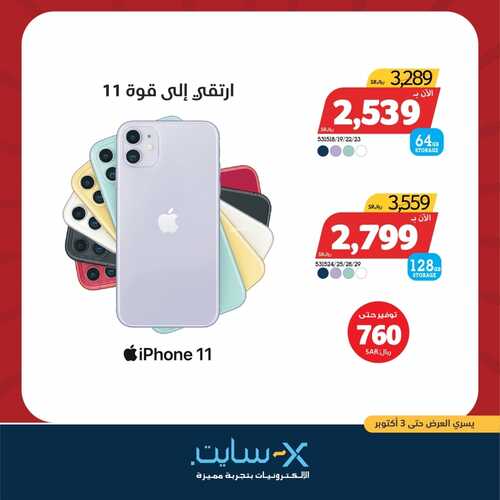 عروض الجوالات من اكسايت اليوم 24 سبتمر 2021 الموافق 17 صفر 1443 عروض الموسم 8 3859086916