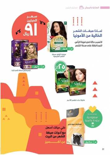 عروض صيدلية النهدي اليوم 14 سبتمبر 2021 الموافق 7 صفر 1443 عروض اليوم الوطني 91 29 3868921966