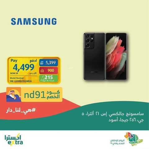 عروض الجوالات من اكسترا اليوم 24 سبتمر 2021 الموافق 17 صفر 1443 عروض مميزة 9 3924483905