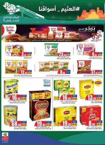 عروض العثيم