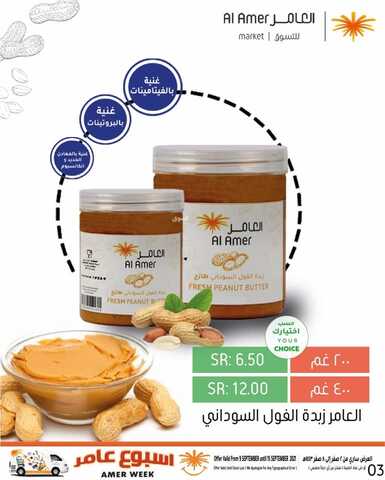 عروض العامر للتسوق اليوم 10 سبتمبر 2021 الموافق 3 صفر 1443 عروض احتفاليتنا بمناسبة مرور 22 عام 8 3959482789