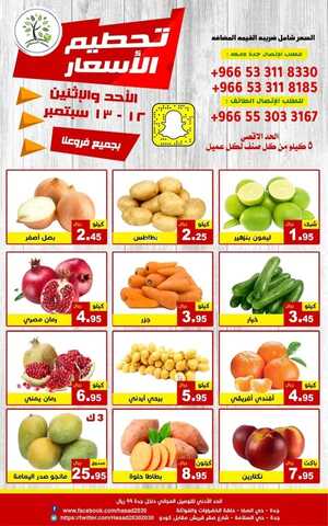 عروض حصاد البساتين اليوم 12 سبتمبر 2021 الموافق 5 صفر 1443 عروض التحدي 2 3981626181