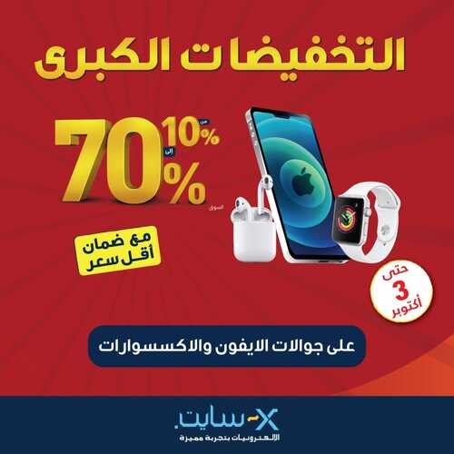 عروض الجوالات من اكسايت اليوم 24 سبتمر 2021 الموافق 17 صفر 1443 عروض الموسم 6 3987400492