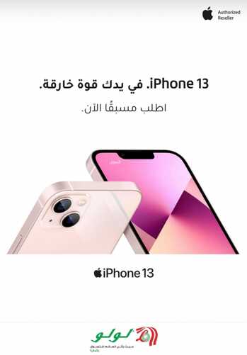 عروض الجوالات من لولو الدمام اليوم 21 سبتمر 2021 الموافق 14 صفر 1443 عروض خيالية 8 3997888400